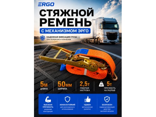 Стяжной ремень для крепления груза c храповым механизмом 5м, 50мм, 5т